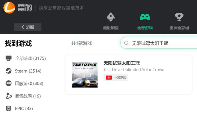 推荐 无限试驾太阳王冠好用的专业加速器球王会网页版无限试驾太阳王冠免费加速器(图2)