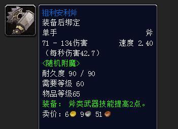 装备盘点混乱匕首在列和谐护手上榜球王会网站魔兽怀旧服：逆天蓝色(图2)