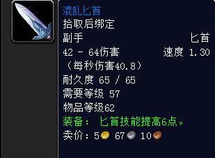 装备盘点混乱匕首在列和谐护手上榜球王会网站魔兽怀旧服：逆天蓝色(图3)