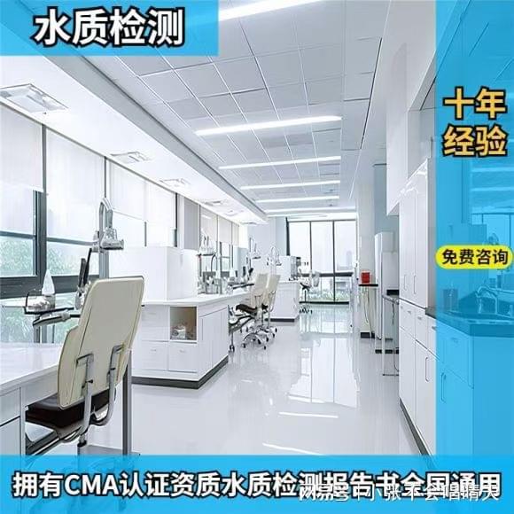 检测机构公司大全中心地址一览表球王会体育保定水质检测第三方(图1)