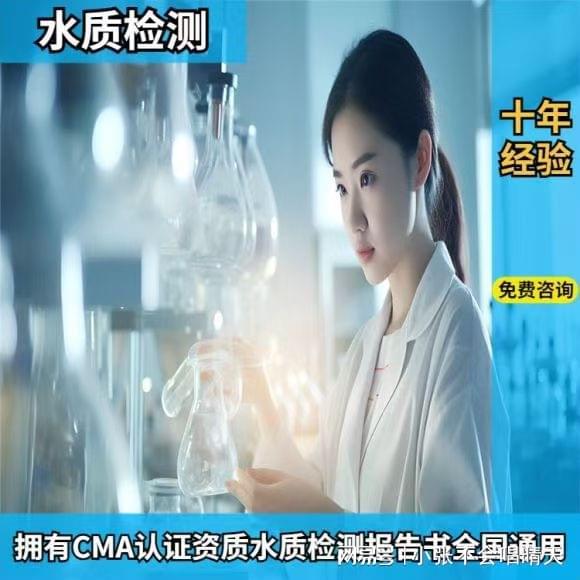 检测机构公司大全中心地址一览表球王会体育保定水质检测第三方(图3)