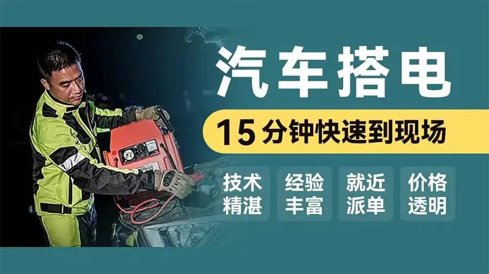 -高速道路救援补胎换胎维修球王会首页拖车的道路救援(图2)